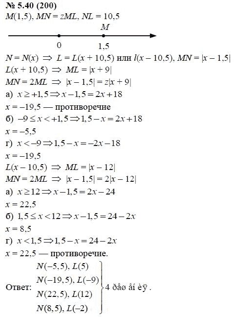 Ответ к задаче № 5.40 (200) - А.Г. Мордкович, гдз по алгебре 7 класс